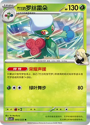 Cynthia's Roserade (Chasing Glory 005/222)