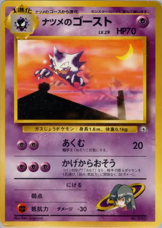 Sabrina's Haunter (Miscellaneous Decks No. 031)