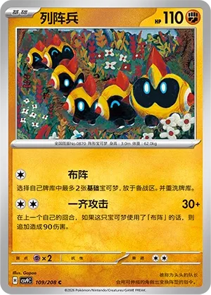 Falinks (Stellar Crystal 109/208)