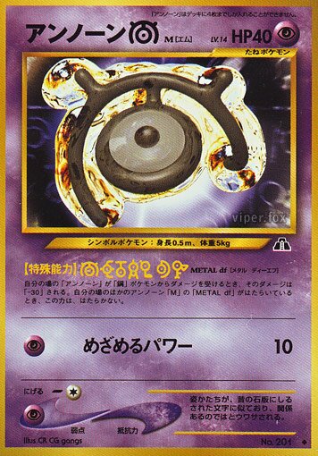 Unown Mアンノーン [M] Crossing the Ruins遺跡いせきをこえて