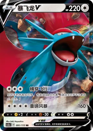 Salamence V (Vivid Portrayals (Obsidian) 091/115)