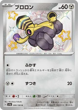 Varoom (Shiny Treasure ex 300/190)
