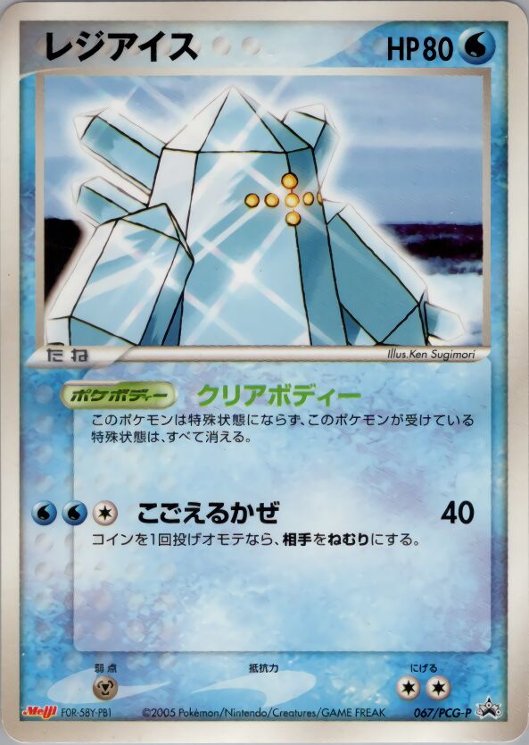 Regiceレジアイス PCG-P Promotional cards 067/PCG-P