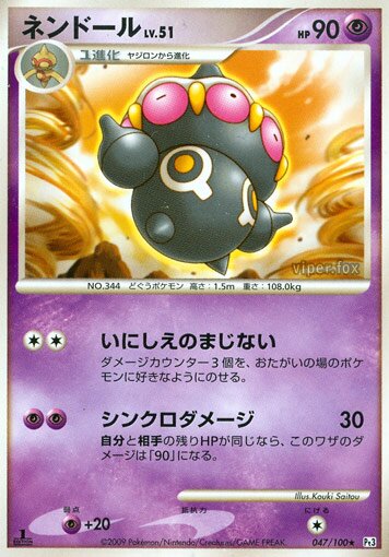 047/100 Claydolネンドール Rare