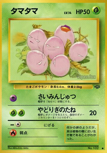 Exeggcuteタマタマ Pokémon Jungle ポケモンジャングル