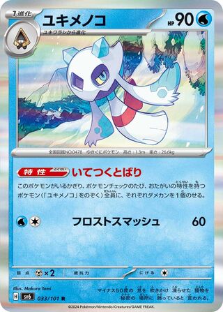 Froslass (Mask of Change 033/101)