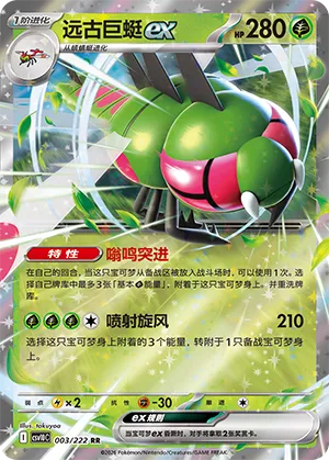 Yanmega ex (Chasing Glory 003/222)