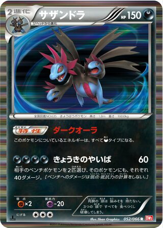 Hydreigon (Red Collection 052/066)