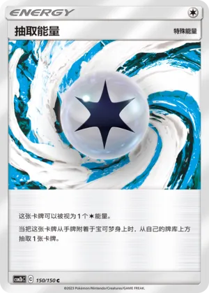 Draw Energy (Shining Synergy (Supreme) 150/150)