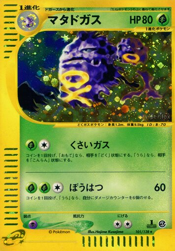 101/128 Weezingマタドガス Rare Holo