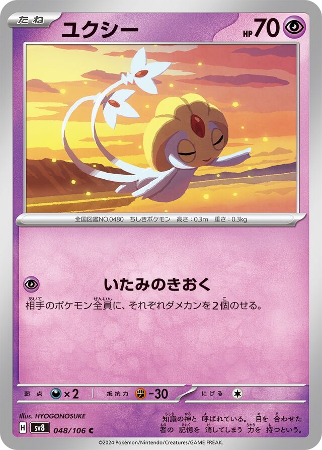 Uxieユクシー 9 Super Electric Breaker超電ブレイカー 048/106 C