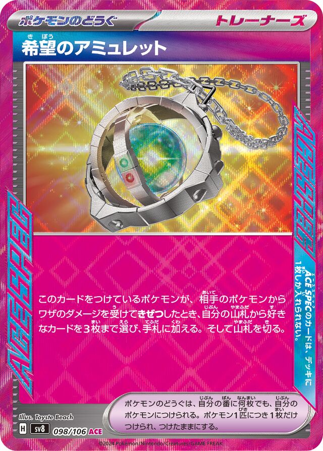 Amulet of Hope希望のアミュレット 9 Super Electric Breaker超電ブレイカー 098/106 ACE