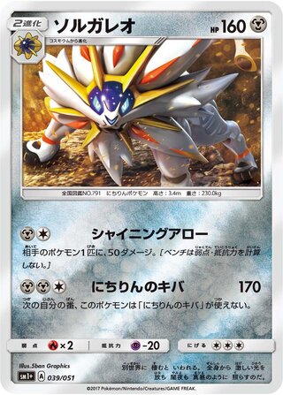 Solgaleo (Strength Expansion Pack Sun & Moon 039/051)