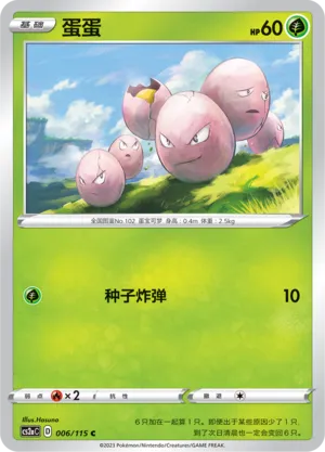 Exeggcute (Vivid Portrayals (Obsidian) 006/115)