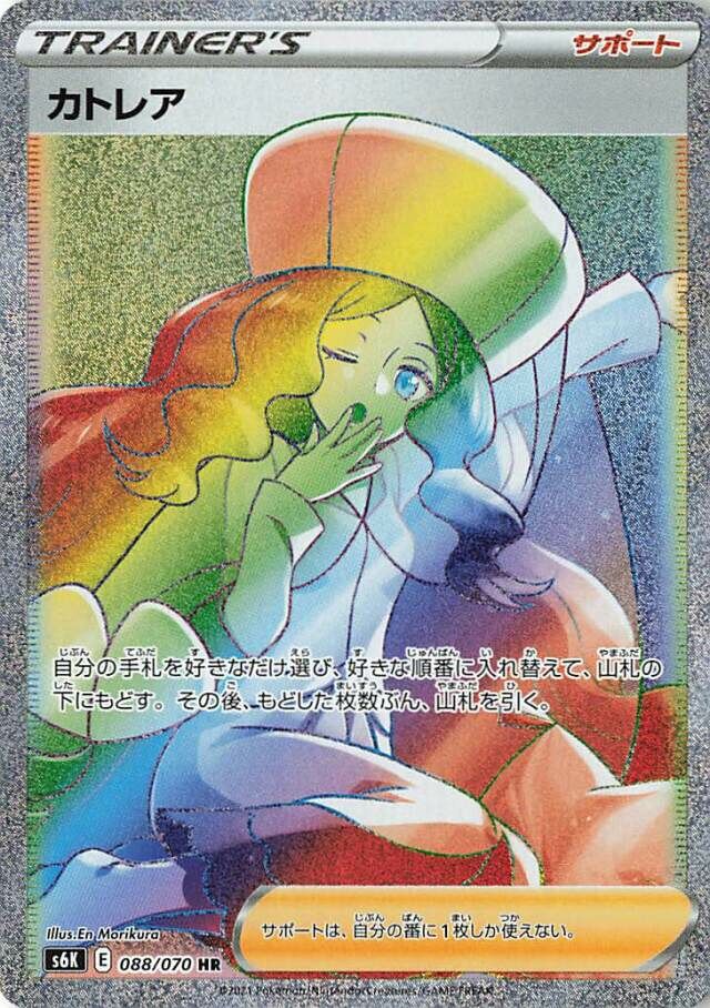 088/070 Caitlinカトレア HR