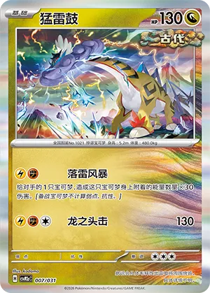 Raging Bolt (Master Strategy Deck Building Set (Raging Bolt ex) 007/031)