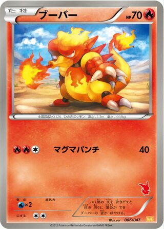 Magmar (Everyone's Exciting Battle 006/047)