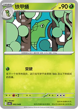 Metapod (Happy Set: Dragonite & Mewtwo & Camerupt & Sinistcha (Happy Pack) 002/049)
