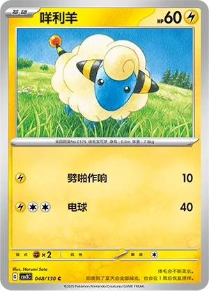 Mareep (Fearless Terastal 048/130)