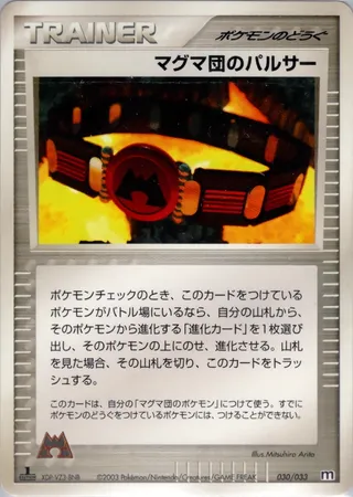 Team Magma Belt (Magma Deck Kit 030/033)