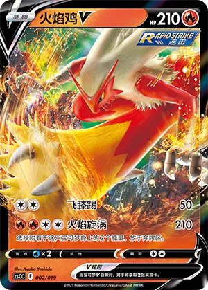 Blaziken V (Primordial Arts Deck Building Gift Box (Torrent) 002/019)