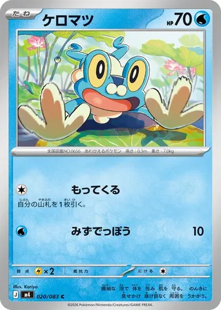 Froakie (Ninja Spinner 020/083)