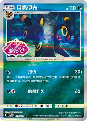 Umbreon (Gem Pack Vol. 2 0611/15)