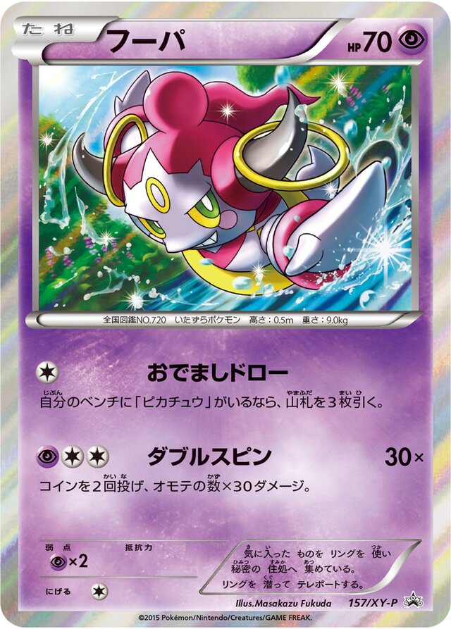 Hoopaフーパ XY-P Promotional cards 157/XY-P