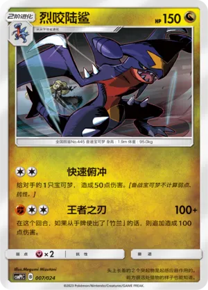 Garchomp (Battle Party Set (Fighting Deck) 007/024)