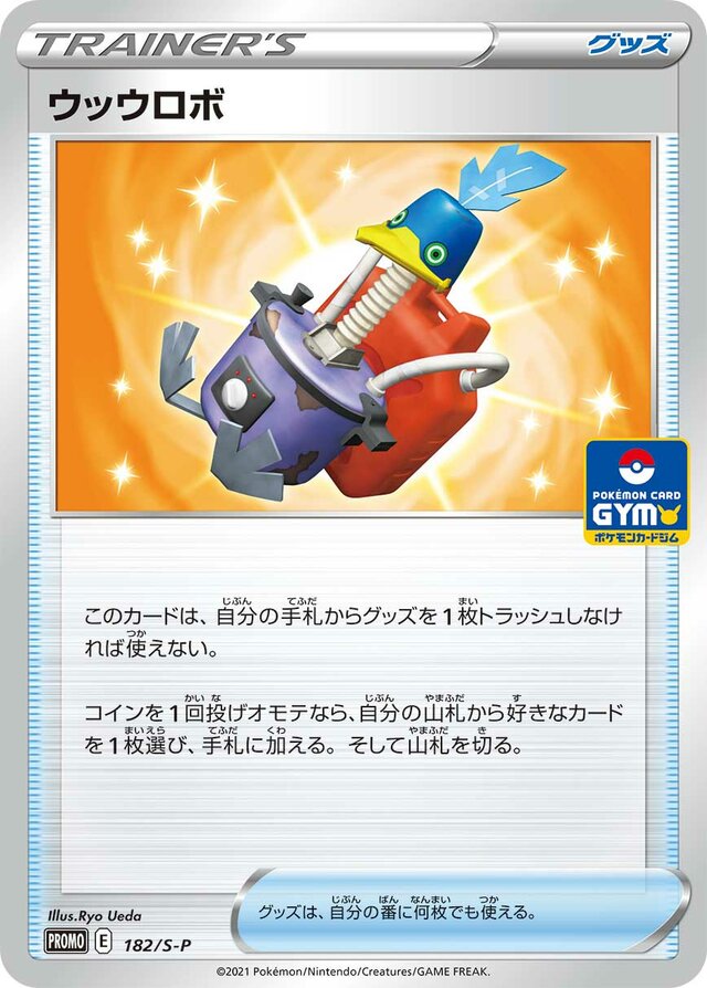 Cram-o-maticモミ S-P Promotional cards 182/S-P