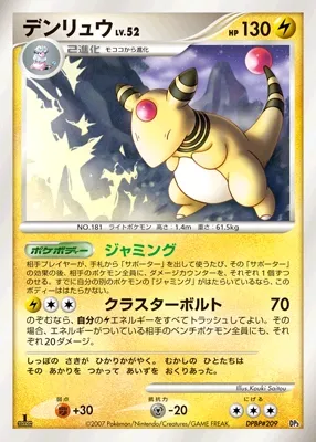 Ampharos (Dialga & Palkia LV.X Constructed Standard Decks No. 005)