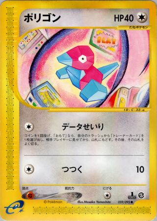 Porygon (The Town on No Map 059/092)