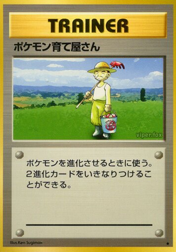 Pokémon Breederポケモン育て屋さん Expansion Pack 拡張パック