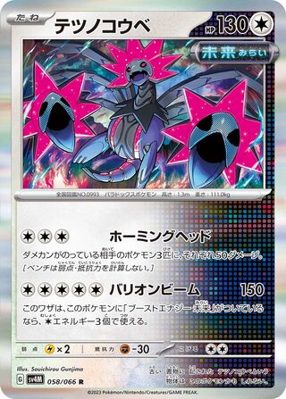 Iron Jugulis (Future Flash 058/066)