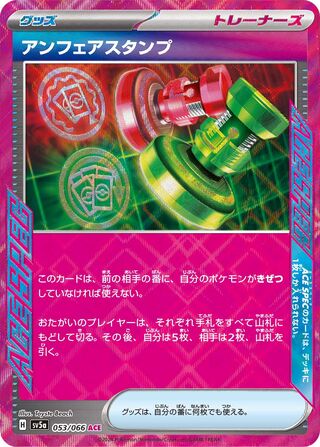 Unfair Stamp (Crimson Haze 053/066)