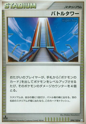 094/100 Battle Towerバトルタワー Uncommon