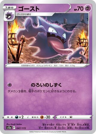 Haunter (VSTAR Universe 047/172)