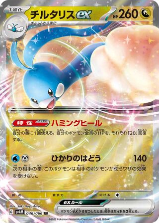 Altaria ex (Future Flash 046/066)