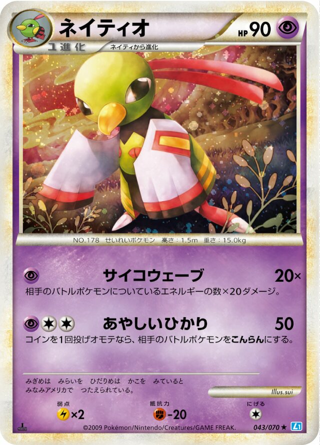 043/070 Xatuネイティオ Rare Holo