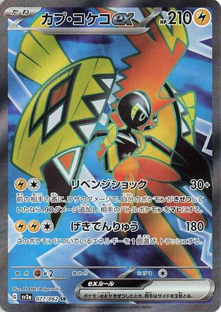 Tapu Koko ex 086/062 SAR Holo Raging Surf SV3a Pokemon Card Japanese
