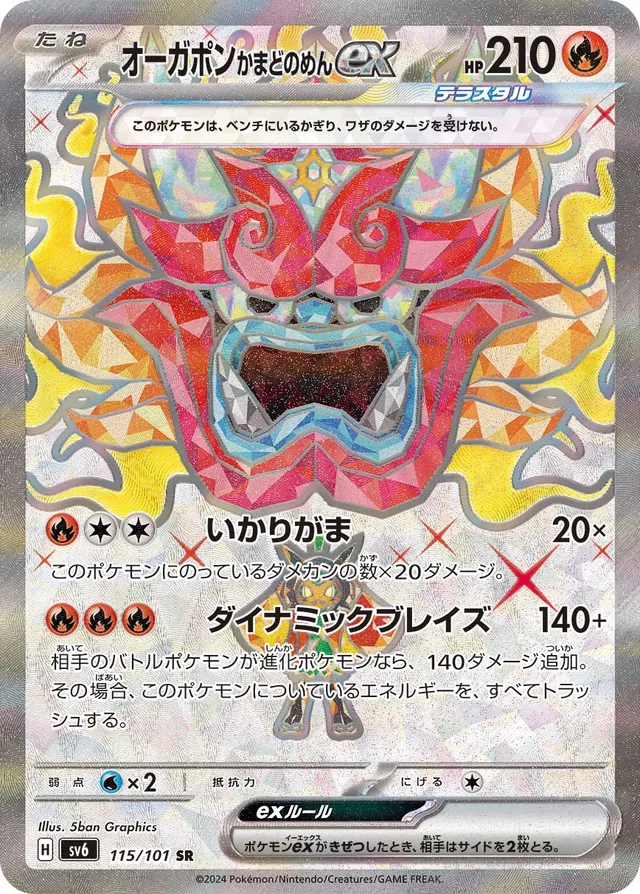 Hearthflame Mask Ogerponexオーガポン かまどのめんex 9 Transformation Mask変幻の仮面 115/101 SR