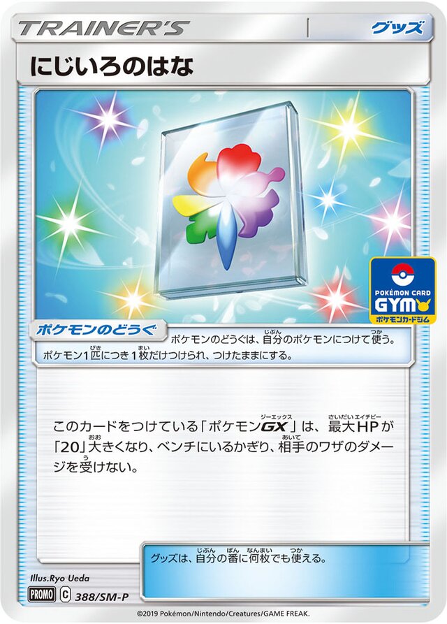 Rainbow Flowerにじいろのはな SM-P Promotional cards 388/SM-P