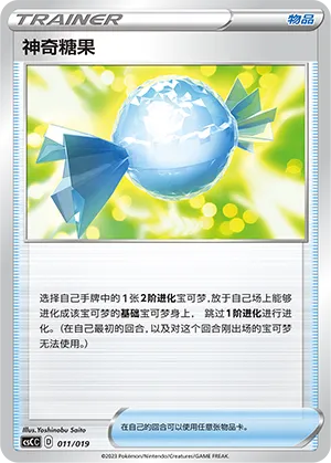 Rare Candy (Primordial Arts Deck Building Gift Box (Torrent) 011/019)