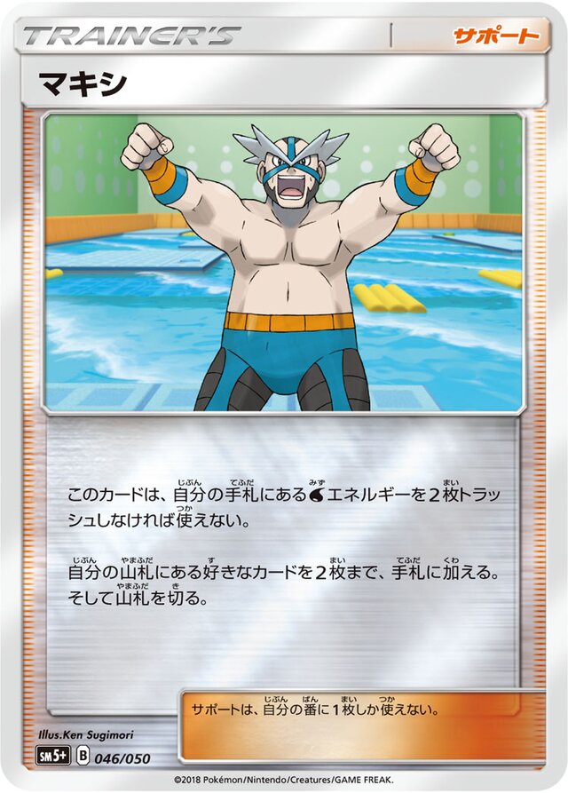 046/050 Crasher Wakeマキシ —