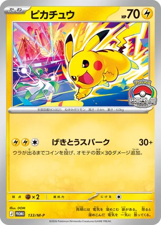 Pikachu (Mega Evolution Promos 133/M-P)