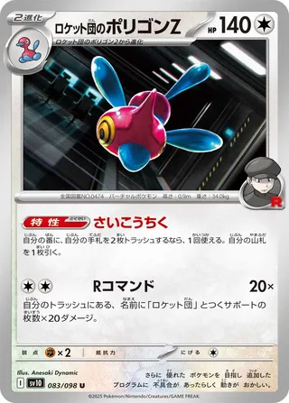 Team Rocket's Porygon-Z (The Glory of Team Rocket 083/098)