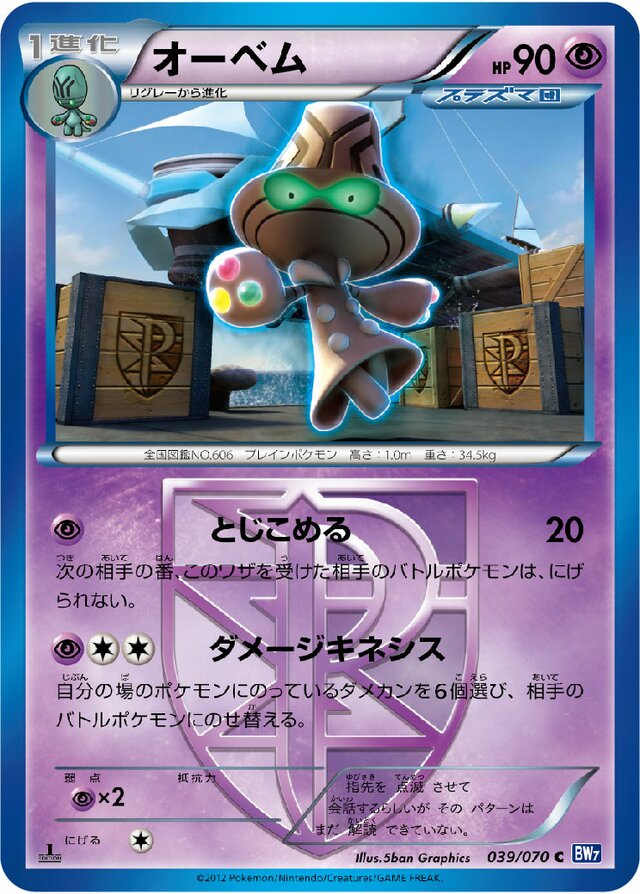 039/070 Beheeyemオーベム C