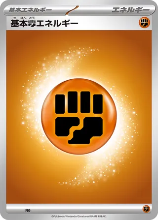 Basic Fighting Energy (Mega Evolution Energies No. 006)