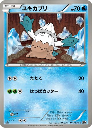 Snover (Megalo Cannon 019/076)
