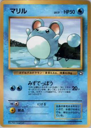 Marill (Miscellaneous Promos No. 090)